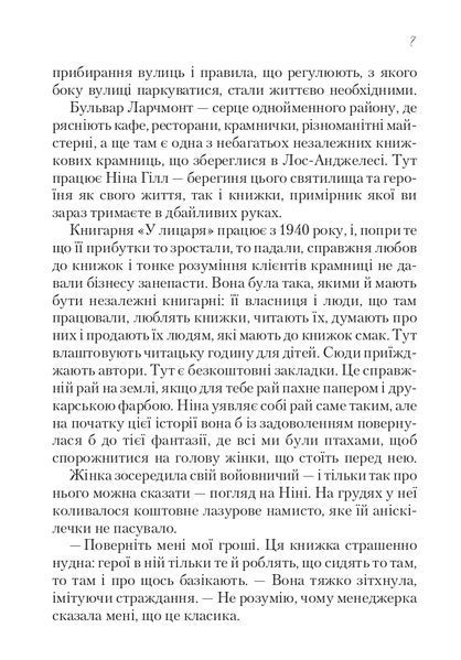 Книжкове життя Ніни Гілл Еббі Ваксман 9786176798538 фото