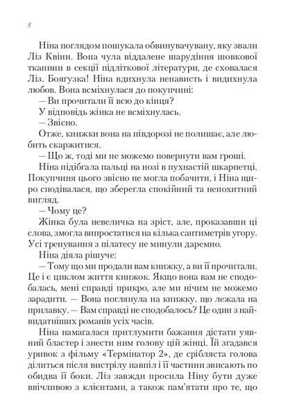 Книжкове життя Ніни Гілл Еббі Ваксман 9786176798538 фото
