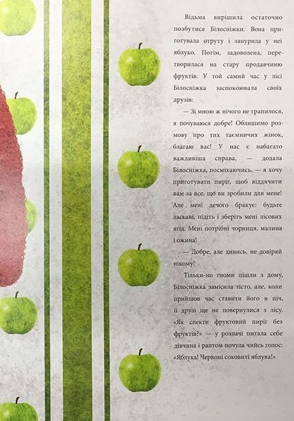 "Білосніжка" Брати Грімм 152 фото