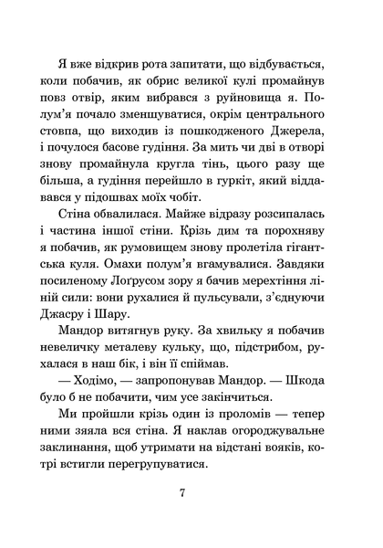 Хроніки Амбера. У 10 книгах. Книга 9. Лицар Тіней. Роджер Желязни 9786176797438 фото