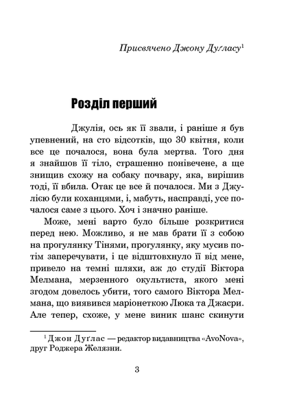 Хроніки Амбера. У 10 книгах. Книга 9. Лицар Тіней. Роджер Желязни 9786176797438 фото