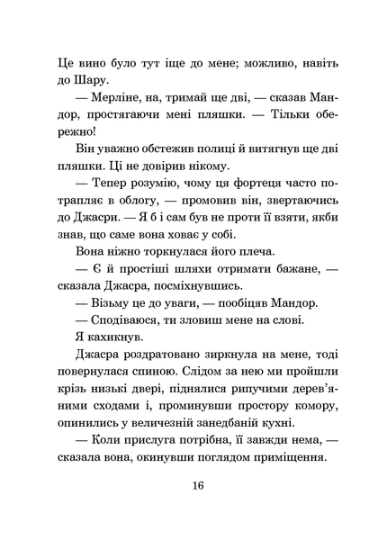 Хроніки Амбера. У 10 книгах. Книга 9. Лицар Тіней. Роджер Желязни 9786176797438 фото
