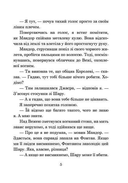 Хроніки Амбера. У 10 книгах. Книга 9. Лицар Тіней. Роджер Желязни 9786176797438 фото