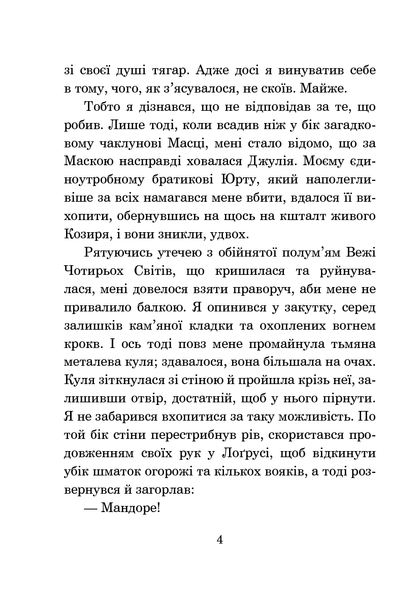 Хроніки Амбера. У 10 книгах. Книга 9. Лицар Тіней. Роджер Желязни 9786176797438 фото