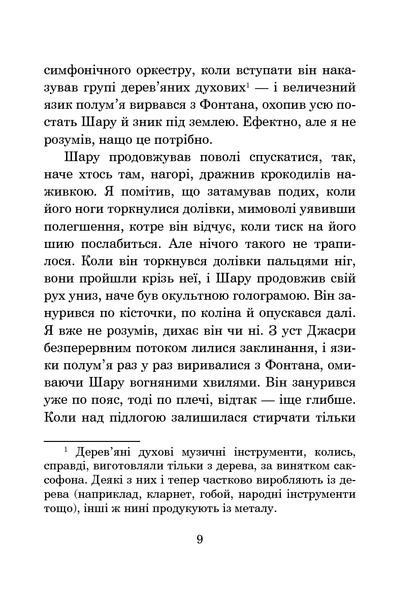 Хроніки Амбера. У 10 книгах. Книга 9. Лицар Тіней. Роджер Желязни 9786176797438 фото