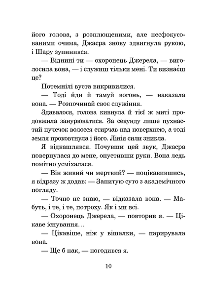 Хроніки Амбера. У 10 книгах. Книга 9. Лицар Тіней. Роджер Желязни 9786176797438 фото
