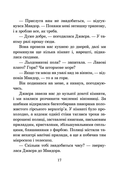 Хроніки Амбера. У 10 книгах. Книга 9. Лицар Тіней. Роджер Желязни 9786176797438 фото