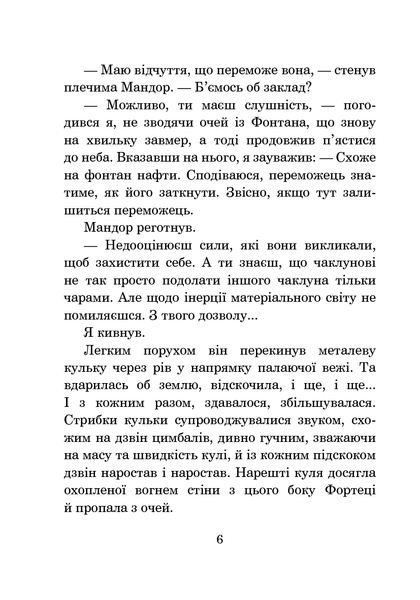 Хроніки Амбера. У 10 книгах. Книга 9. Лицар Тіней. Роджер Желязни 9786176797438 фото