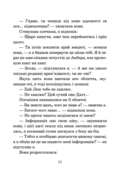 Хроніки Амбера. У 10 книгах. Книга 9. Лицар Тіней. Роджер Желязни 9786176797438 фото