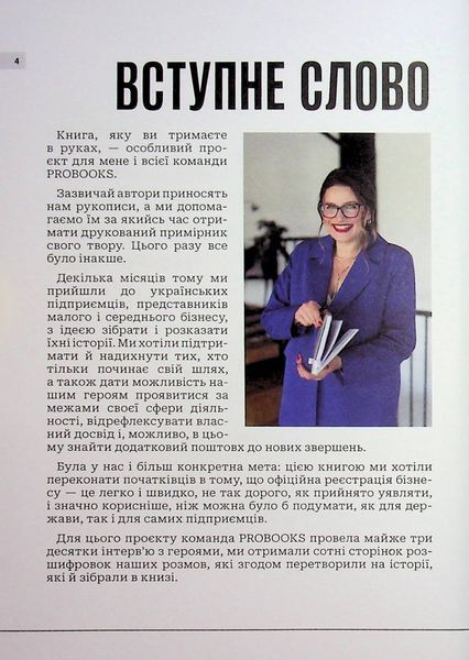 Сміливість діяти: трансформуй свій бізнес 9786176797315 фото