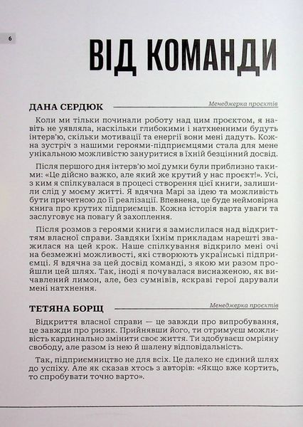 Сміливість діяти: трансформуй свій бізнес 9786176797315 фото