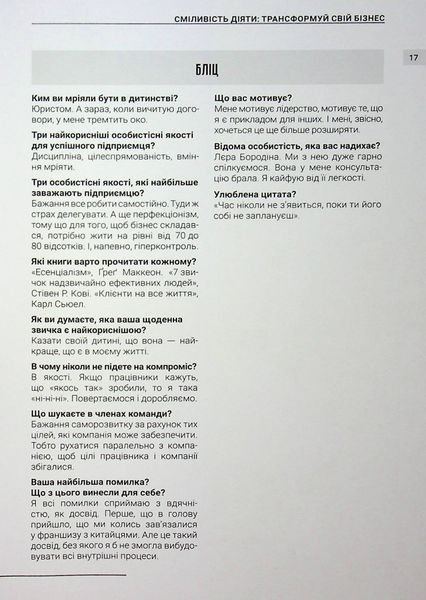 Сміливість діяти: трансформуй свій бізнес 9786176797315 фото