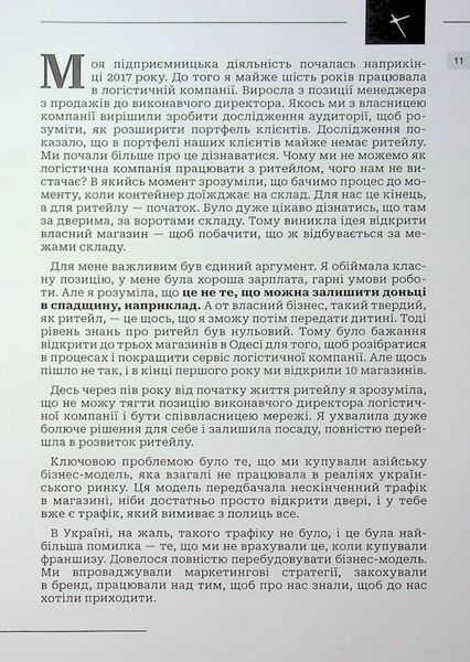 Сміливість діяти: трансформуй свій бізнес 9786176797315 фото