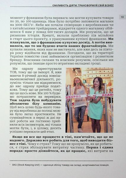 Сміливість діяти: трансформуй свій бізнес 9786176797315 фото