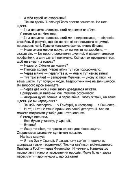 "Тіні в раю" Еріх Марія Ремарк 9786176797693 фото