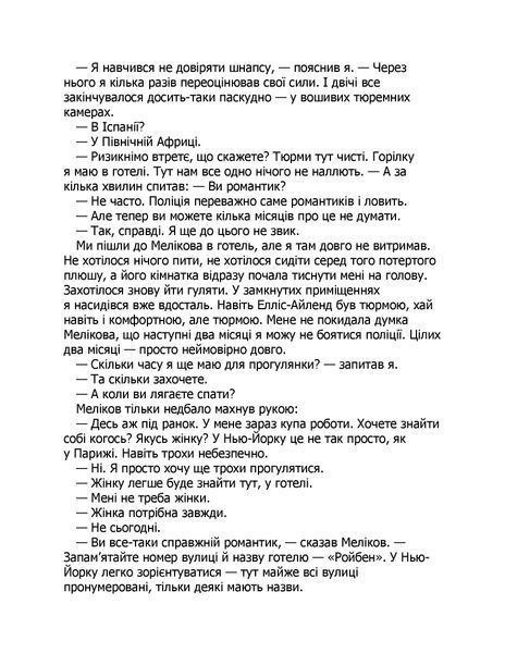 "Тіні в раю" Еріх Марія Ремарк 9786176797693 фото
