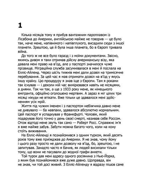 "Тіні в раю" Еріх Марія Ремарк 9786176797693 фото