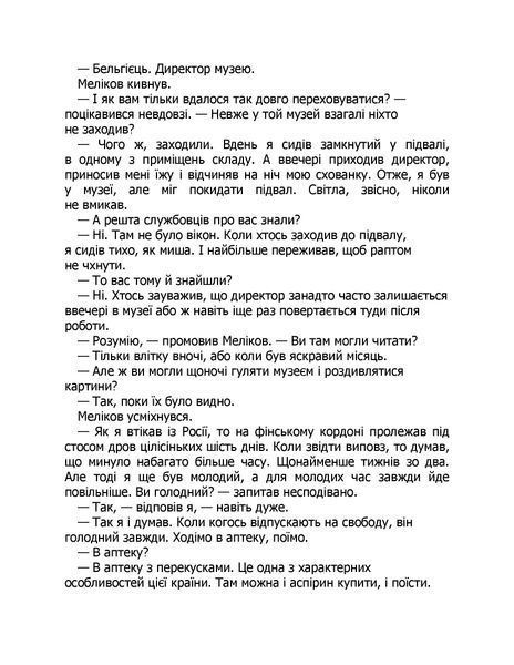 "Тіні в раю" Еріх Марія Ремарк 9786176797693 фото