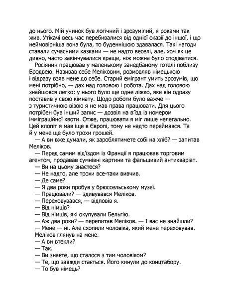 "Тіні в раю" Еріх Марія Ремарк 9786176797693 фото