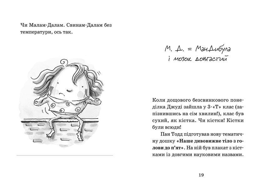 "Джуді Муді - лікарка. Книжка 5" Меґан МакДоналд 194 фото