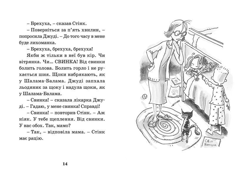 "Джуді Муді - лікарка. Книжка 5" Меґан МакДоналд 194 фото