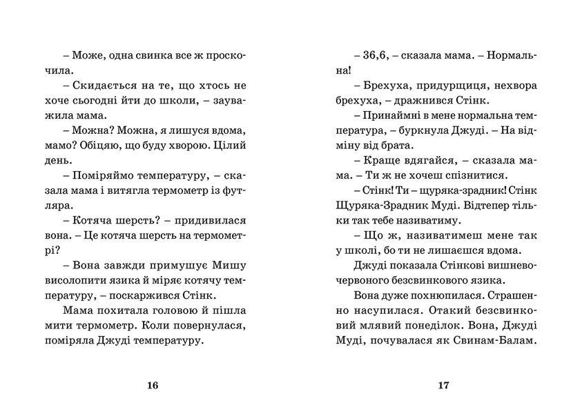 "Джуді Муді - лікарка. Книжка 5" Меґан МакДоналд 194 фото