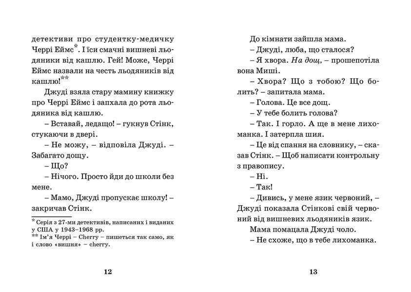 "Джуді Муді - лікарка. Книжка 5" Меґан МакДоналд 194 фото