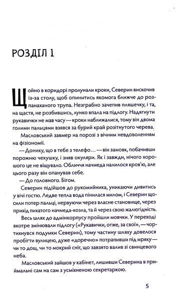 Танці з кістками. Андрій Сем&rsquo;янків 9786176797336 фото