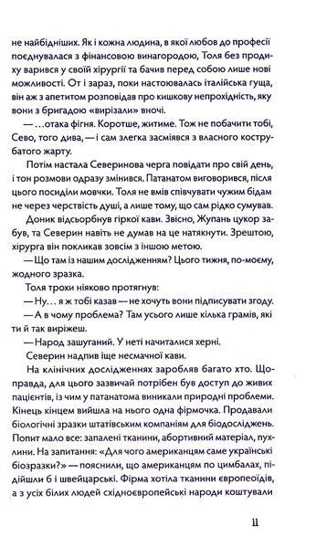 Танці з кістками. Андрій Сем&rsquo;янків 9786176797336 фото