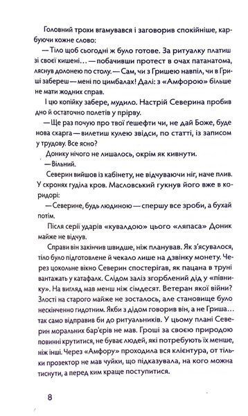 Танці з кістками. Андрій Сем&rsquo;янків 9786176797336 фото