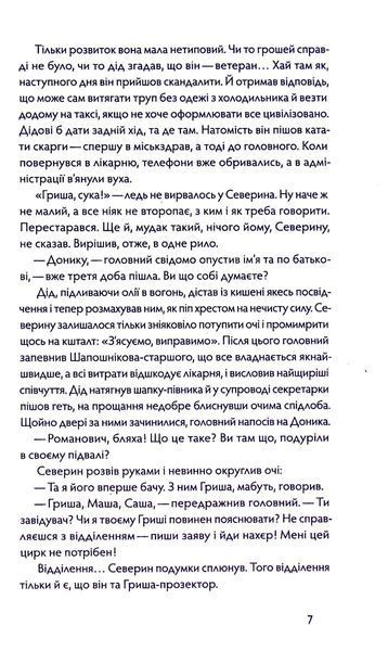 Танці з кістками. Андрій Сем&rsquo;янків 9786176797336 фото