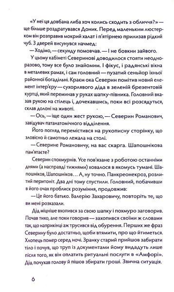 Танці з кістками. Андрій Сем&rsquo;янків 9786176797336 фото