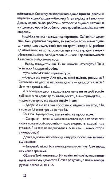 Танці з кістками. Андрій Сем&rsquo;янків 9786176797336 фото
