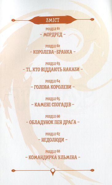 "Радіант. Том 9" Тоні Валенте 9786176797782 фото