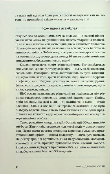 Жали, дзижчи, кусай. Енн Свердруп-Тайгесон 9786176797433 фото