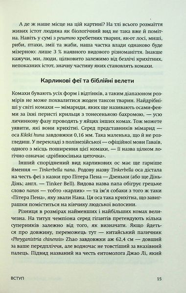Жали, дзижчи, кусай. Енн Свердруп-Тайгесон 9786176797433 фото