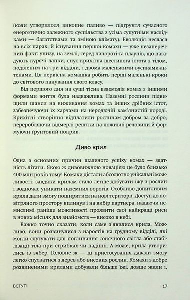Жали, дзижчи, кусай. Енн Свердруп-Тайгесон 9786176797433 фото