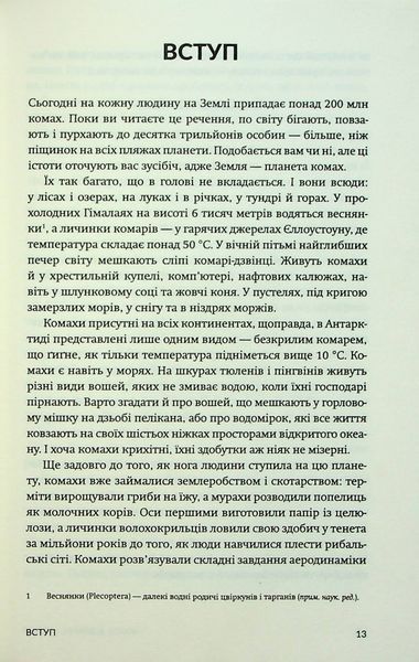 Жали, дзижчи, кусай. Енн Свердруп-Тайгесон 9786176797433 фото