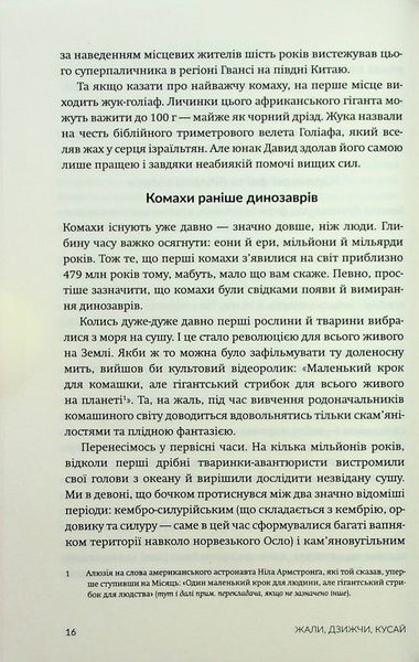 Жали, дзижчи, кусай. Енн Свердруп-Тайгесон 9786176797433 фото