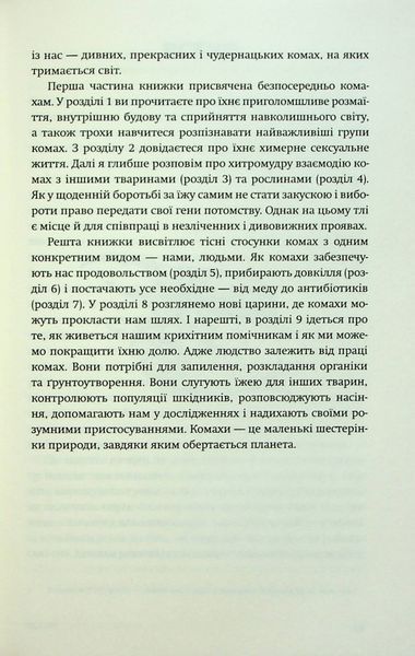 Жали, дзижчи, кусай. Енн Свердруп-Тайгесон 9786176797433 фото
