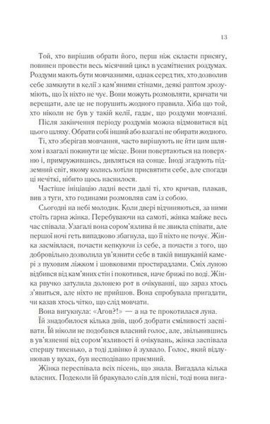 "Беззоряне море" Ерін Морґенштерн 9786176798533 фото