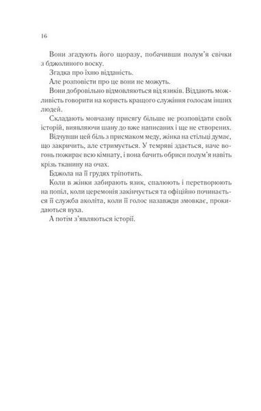 "Беззоряне море" Ерін Морґенштерн 9786176798533 фото