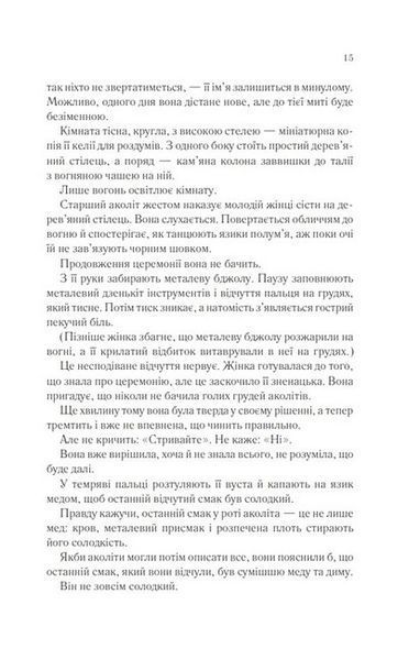 "Беззоряне море" Ерін Морґенштерн 9786176798533 фото