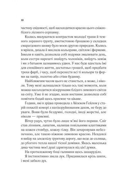 "Двір шипів і троянд." Книга 1 Сара Дж. Маас 9786176798499 фото