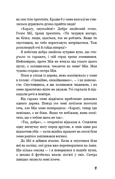 "Діти лісу. Книга 2. Небезпечна дружба" Катя Брандіс 98 фото