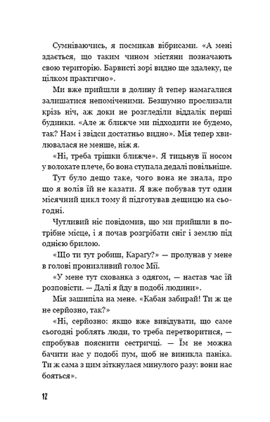 "Діти лісу. Книга 2. Небезпечна дружба" Катя Брандіс 98 фото