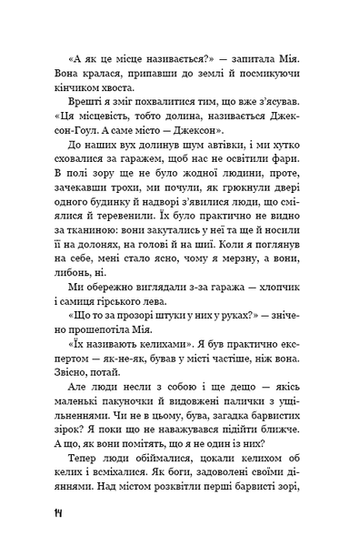 "Діти лісу. Книга 2. Небезпечна дружба" Катя Брандіс 98 фото