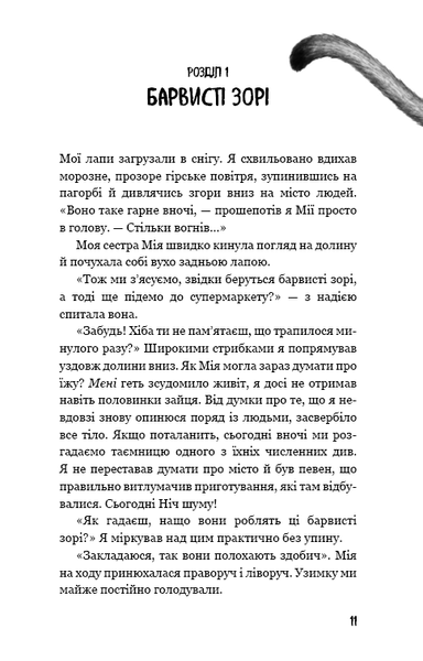"Діти лісу. Книга 2. Небезпечна дружба" Катя Брандіс 98 фото