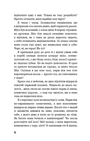 "Діти лісу. Книга 2. Небезпечна дружба" Катя Брандіс 98 фото