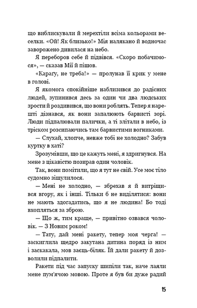 "Діти лісу. Книга 2. Небезпечна дружба" Катя Брандіс 98 фото